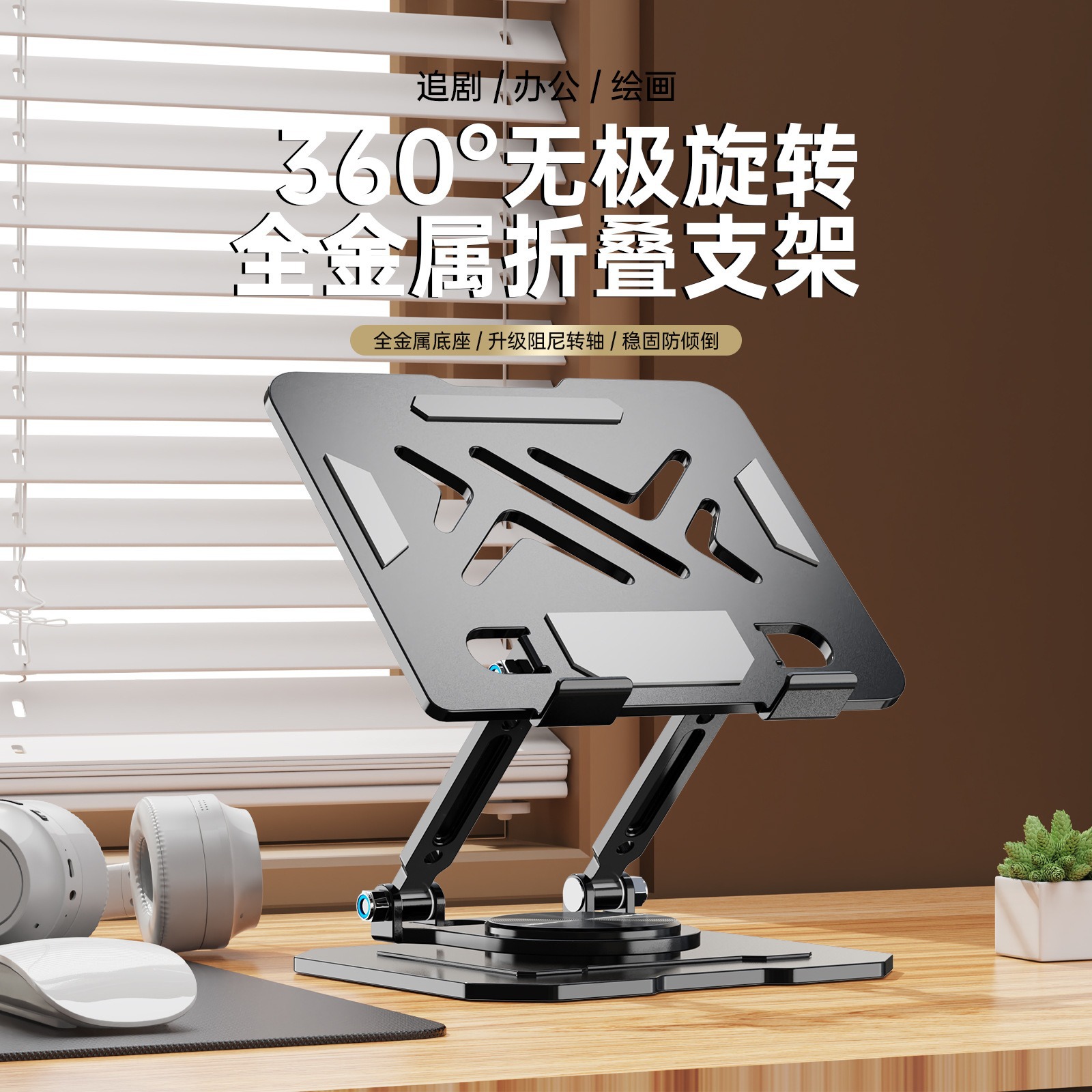 Cooling Stand Tablet - ノートパソコン、iPad、携帯電話スタンド 360 ° 回転式伸縮式高さ調節可能オールメタル多機能折りたたみ式ヒートディ
